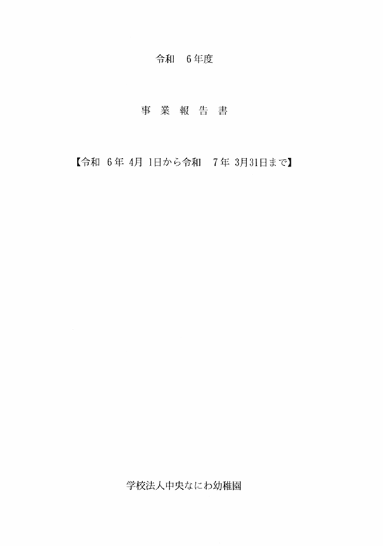 園内イメージ