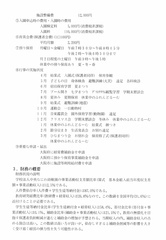 園内イメージ