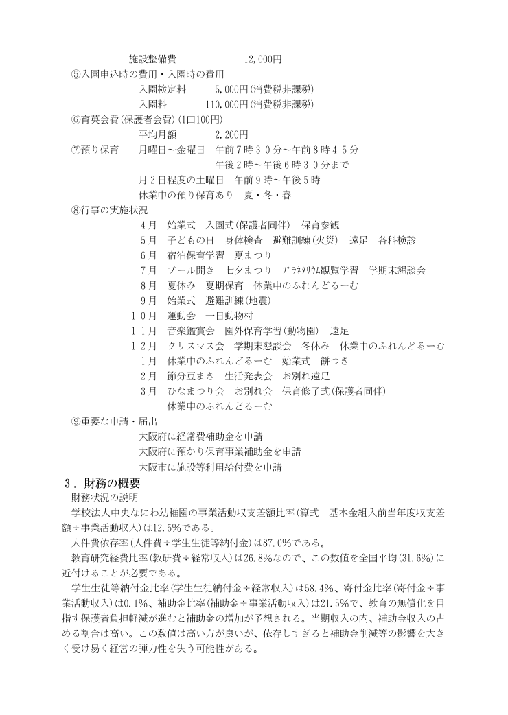 園内イメージ